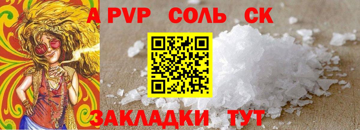 Альфа ПВП VHQ  Альфа ПВП Соль  A PVP  Alpha PVP СК  Вход с VPN  Кумертау 