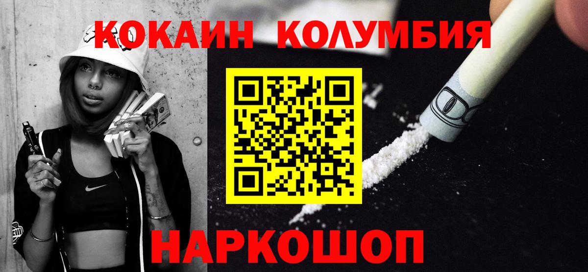 COCAIN Columbia Кумертау