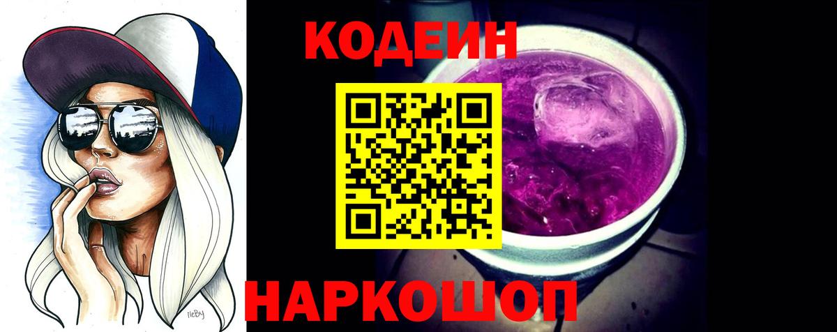 Кумертау  Кодеиновый сироп Lean напиток Lean (лин)  Вход с VPN 