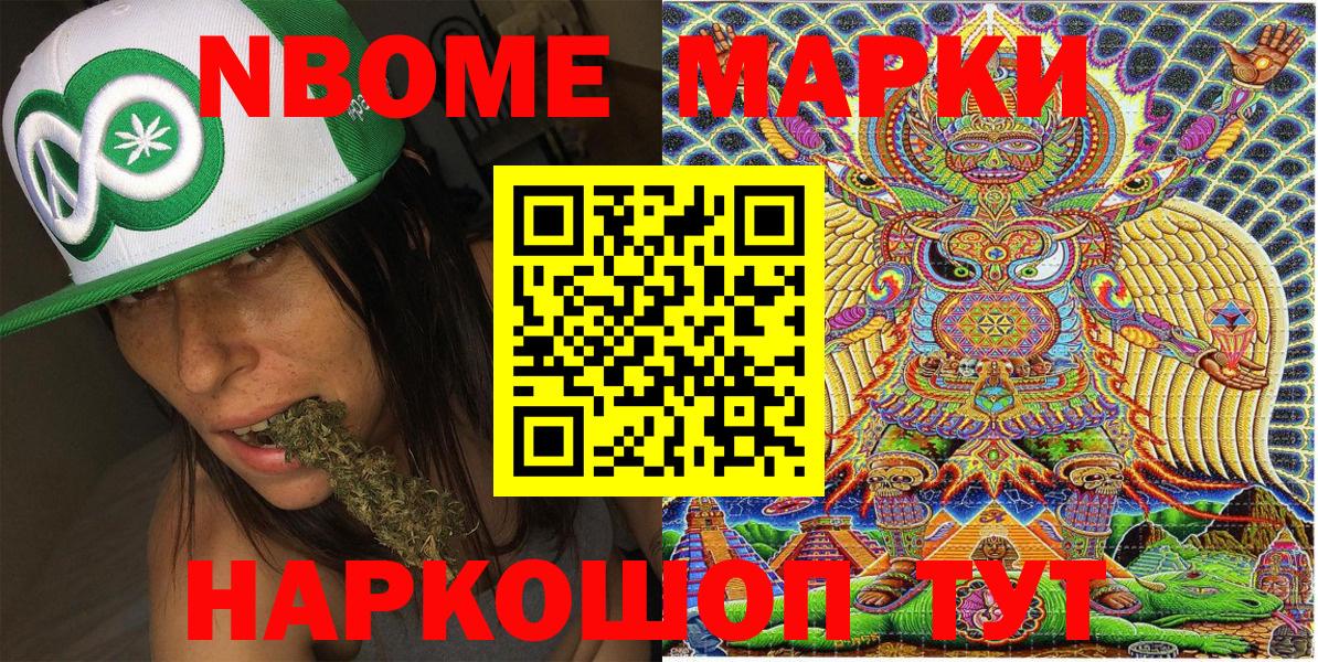 Марки 25I-NBOMe 1500мкг Кумертау